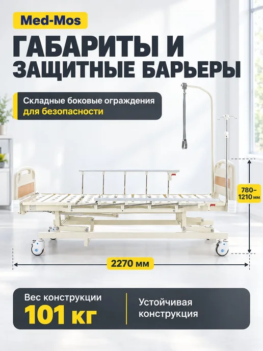 Med-Mos Кровать механическая Е-31 (ABS) без матраса, белый, фото 8