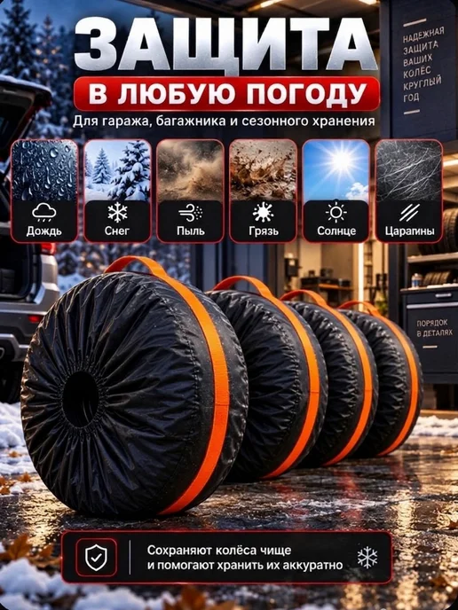 Чехлы для колес R16 - R21, R13, фото 4