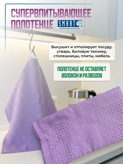Smart Microfiber System Полотенце кухонное микрофибра, фиолетовый, фото 3