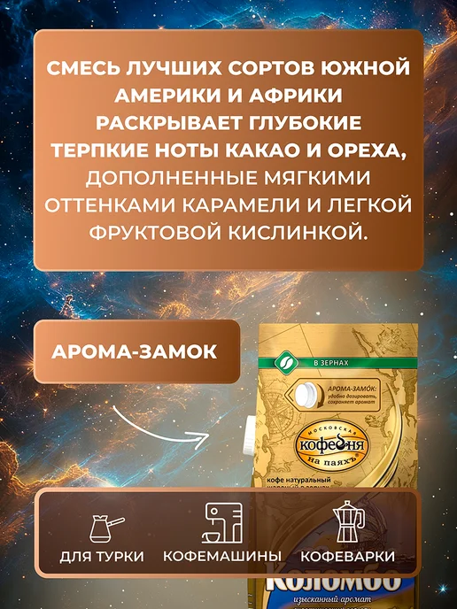 МОСКОВСКАЯ КОФЕЙНЯ НА ПАЯХЪ Кофе в зернах Коломбо Арабика 100% 1 кг, 1 кг, фото 2