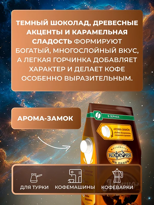 МОСКОВСКАЯ КОФЕЙНЯ НА ПАЯХЪ Кофе в зернах Мокко Арабика 100% 1 кг, 1 кг, фото 2