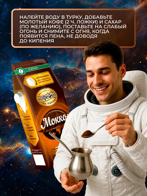 МОСКОВСКАЯ КОФЕЙНЯ НА ПАЯХЪ Кофе в зернах Мокко Арабика 100% 1 кг, 1 кг, фото 4
