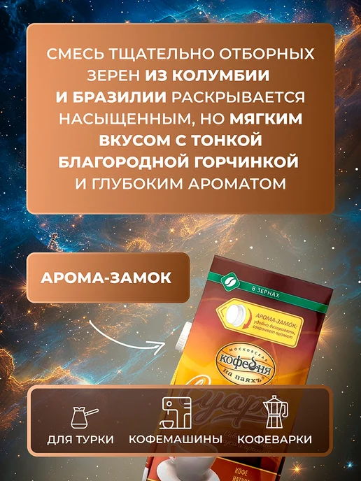 МОСКОВСКАЯ КОФЕЙНЯ НА ПАЯХЪ Кофе в зернах Суаре Арабика 100% 1 кг, 1 кг, фото 2