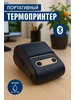 Портативный термопринтер для этикеток мини 677389909 купить за 1 680 ₽ в интернет‑магазине Wildberries