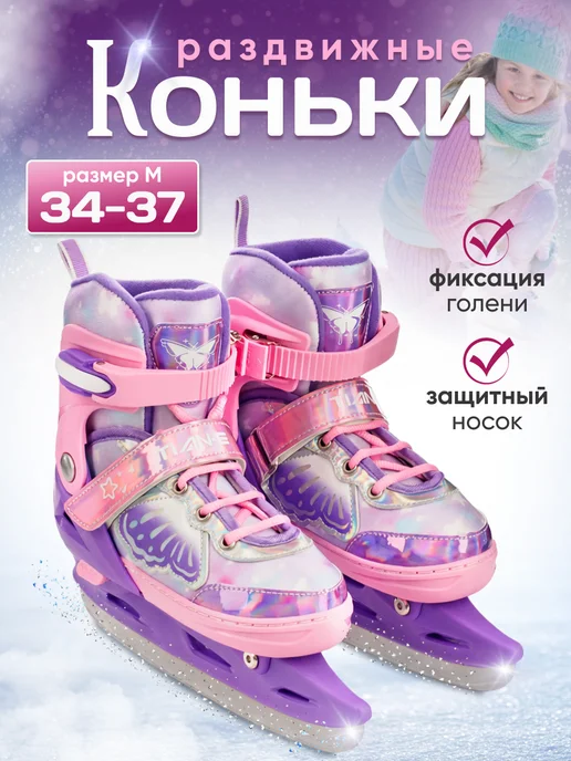 ByMallSport Коньки раздвижные ледовые, фиолетовый