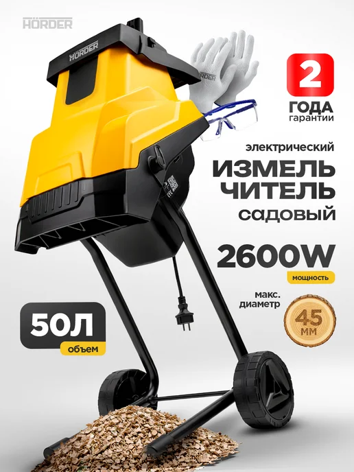 Измельчитель садовый Horder, вариант