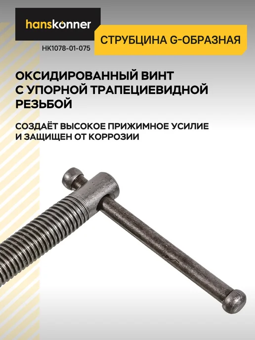 Hanskonner Струбцина G-образная, 75 мм 3'' HK1078-01-075, желтый, фото 3