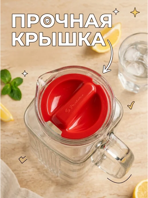 Pasabahce Кувшин для воды с крышкой 1,2 л стеклянный, белый, фото 5
