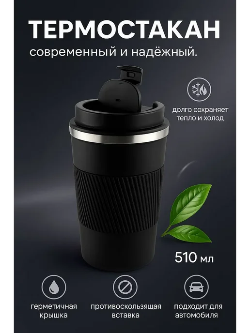 Иманоу Термокружка мужская для автомобиля 510 мл, 510 мл