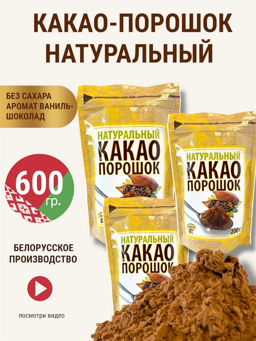RDNK Какао порошок Натуральный без сахара, вариант
