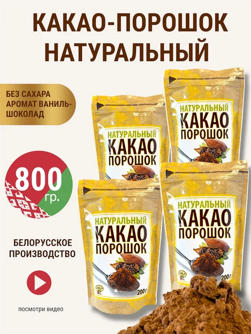 RDNK Какао порошок Натуральный без сахара, 4 шт