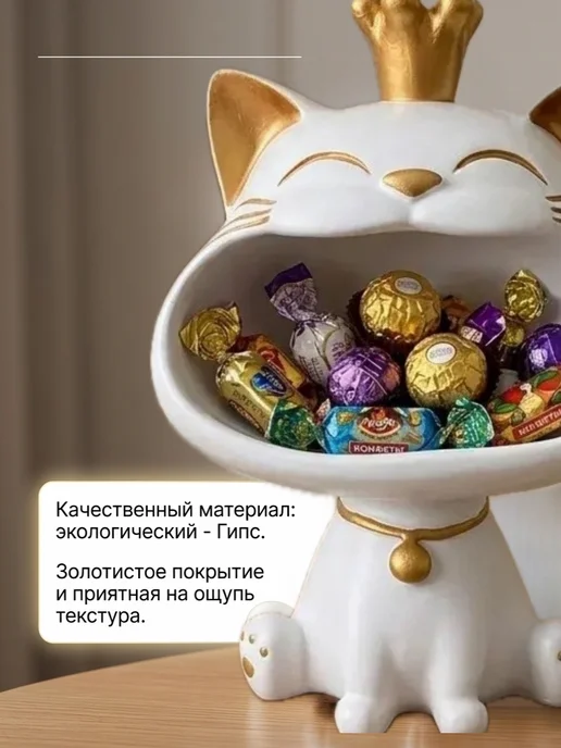 Астафьев декор Конфетница кот для конфет и печенья 17 см, белый, фото 3