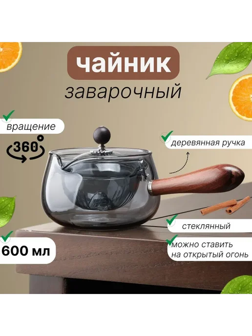 Стеклянный чайник заварочный 600 мл жаропрочный Серый, 600 мл, фото 3