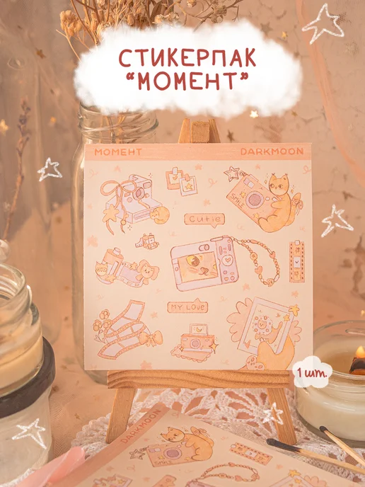 Наклейки для планирования "момент", 1 лист, розовый
