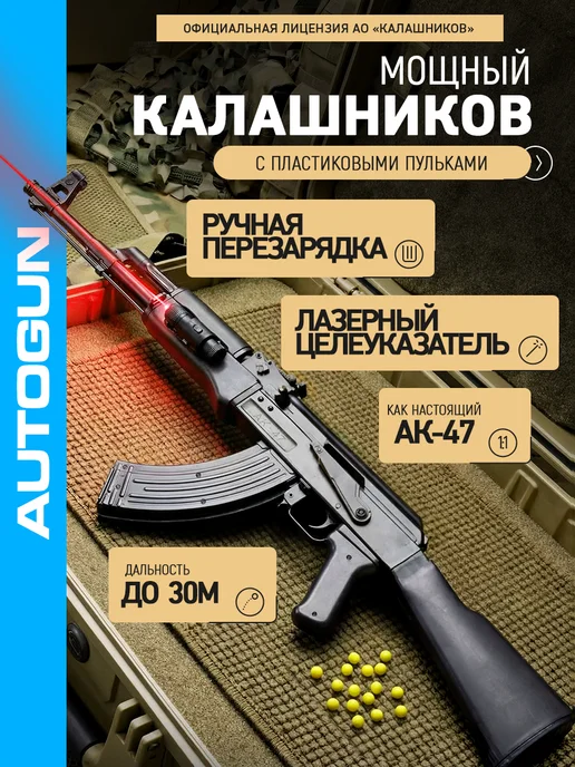 Autogun Автомат с орбизами на аккумуляторе АК-47 автомат Калашникова, черный