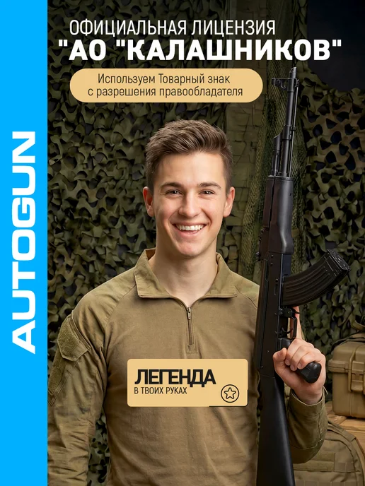 Autogun Автомат с орбизами на аккумуляторе АК-47 автомат Калашникова, черный, фото 2
