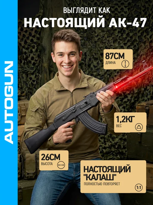 Autogun Автомат с орбизами на аккумуляторе АК-47 автомат Калашникова, черный, фото 4