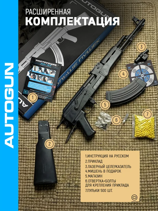 Autogun Автомат с орбизами на аккумуляторе АК-47 автомат Калашникова, черный, фото 5