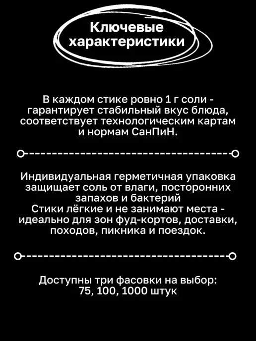 Соль пищевая в стиках порционная 1 г, 1 г, фото 2