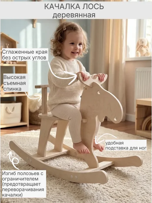 Столярная Мастерская "NF" Качалка ЛОСЬ деревянная детская как в IKEA, бежевый, фото 2