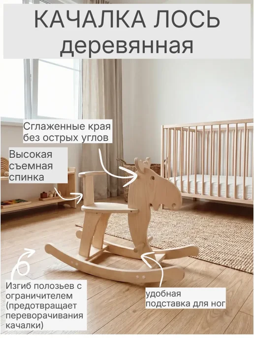 Столярная Мастерская "NF" Качалка ЛОСЬ деревянная детская как в IKEA, бежевый, фото 4