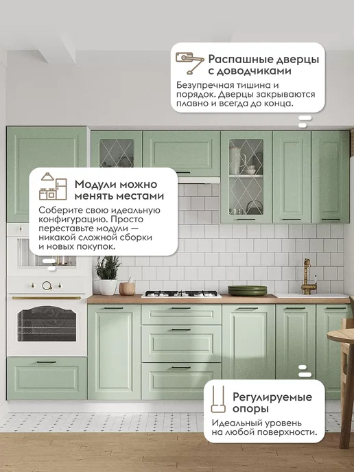 Правила мебели Кухонный гарнитур Шервуд 260 см, комплект готовый, зеленый, фото 2