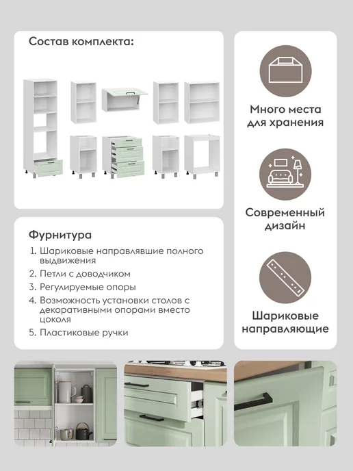 Правила мебели Кухонный гарнитур Шервуд 260 см, комплект готовый, зеленый, фото 3