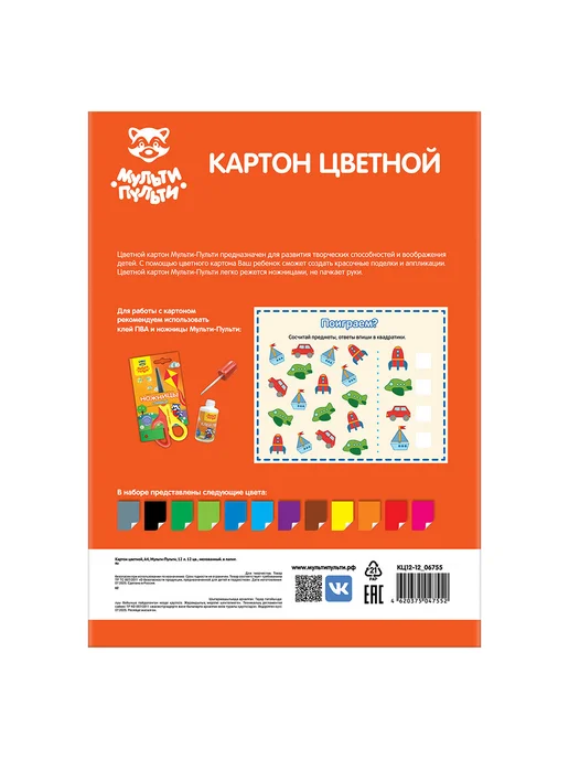 Мульти-пульти Картон цветной А4, 12 листов, 12 цветов, 12 цв., фото 4