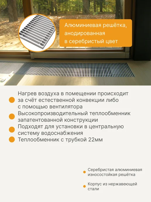 Eva сантехника Конвектор внутрипольный EvaSystems 700мм 12В, 2000мм, фото 4