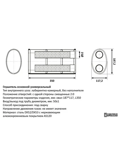 CBD Глушитель универсальный 430.038. Овал Ø187*117, L350, 187x117, фото 2