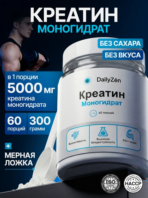 DailyZen Креатин моногидрат порошок creatine 300г, 300 г