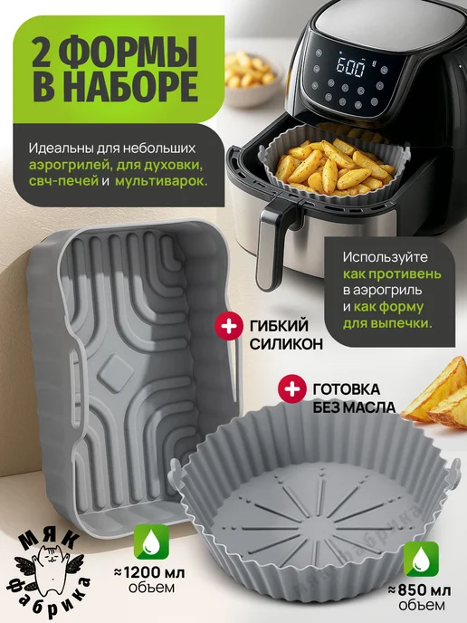Мяк Фабрика Набор силиконовых форм для аэрогриля и выпечки - 3 шт, серый, фото 2