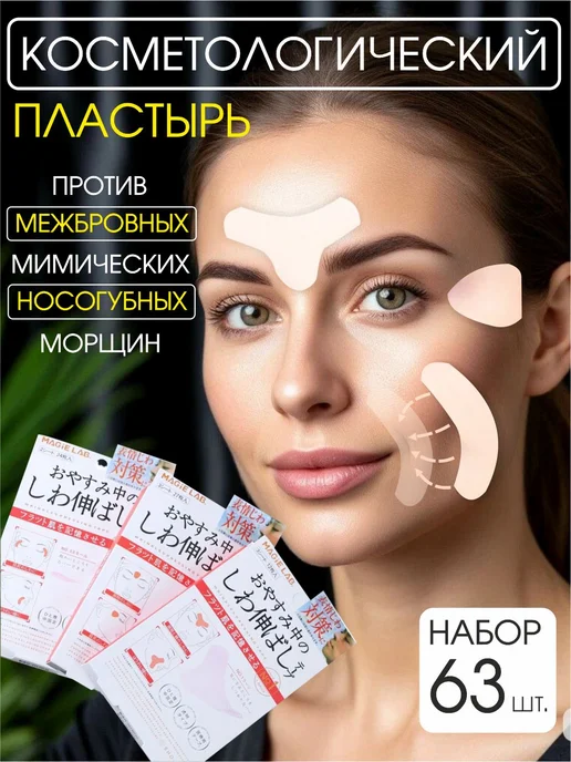 Омолаживающий пластырь для лица Косметический набор 63 шт, 63 шт, фото 3