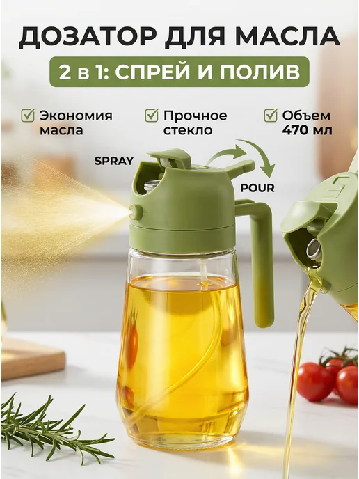 СС8 Дозатор для масла с распылителем стекло, зеленый, фото 2
