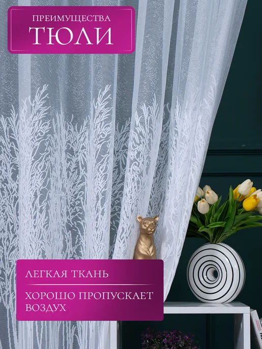 Mugi Textile Тюль с вышивкой в спальню и гостиную 200х250 см, 200x250 см, фото 2