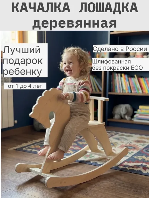 Столярная Мастерская "NF" Лошадка качалка деревянная детская как в PINTEREST, бежевый, фото 2