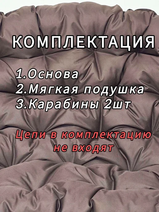 DeniFamily Диван качели подвесные садовые Лидер180см, коричневый, фото 6