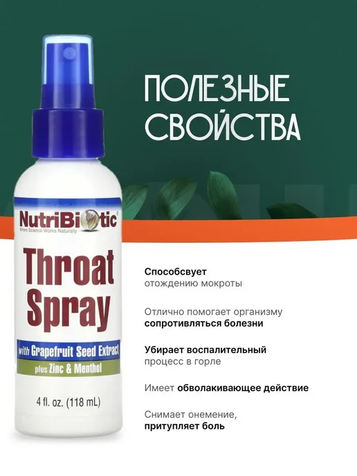 Спрей для горла Throat Spray, вариант, фото 2