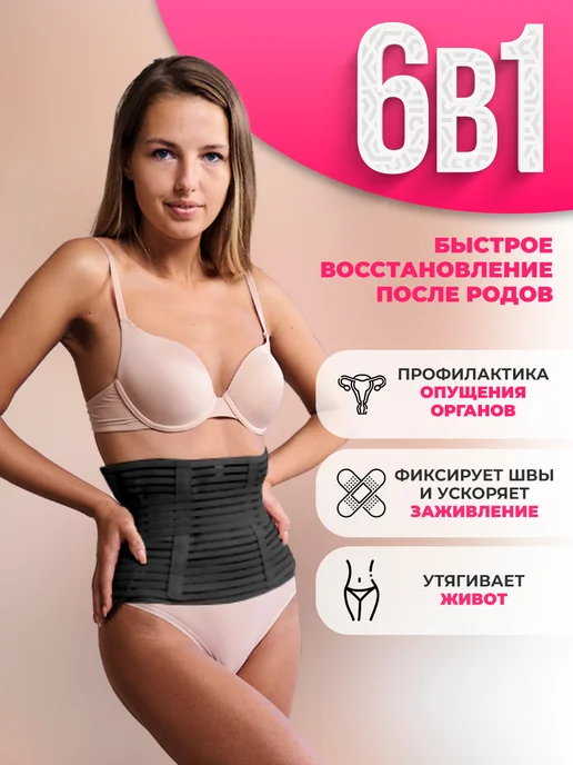 MIRACLE MOMENTS Бандаж для беременных дородовой и после родов, универсальный, черный, фото 6