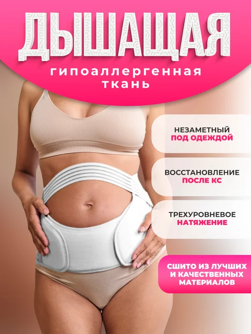 MIRACLE MOMENTS Бандаж для беременных дородовой и после родов, универсальный, белый, фото 5