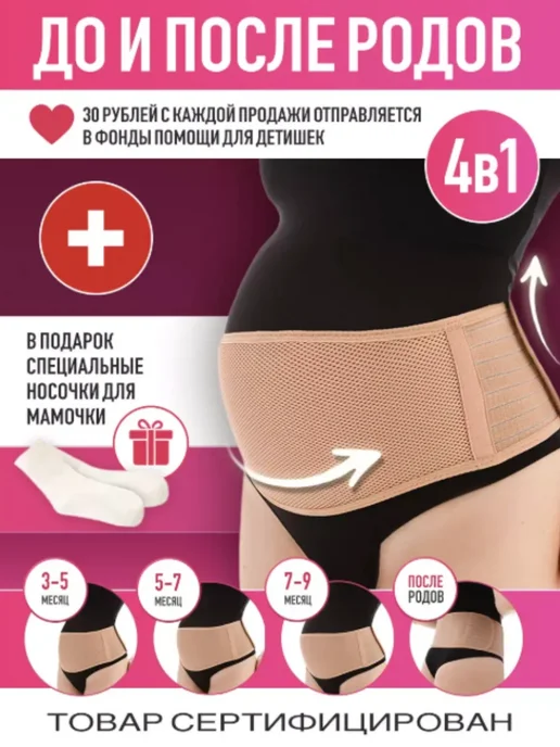 MIRACLE MOMENTS Бандаж для беременных дородовой и после родов, универсальный, вариант