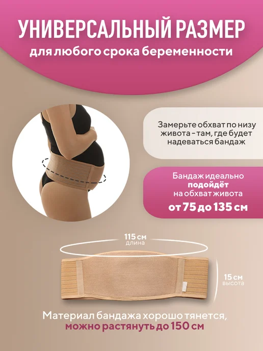 MIRACLE MOMENTS Бандаж для беременных дородовой и после родов, универсальный, вариант, фото 2
