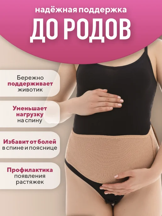 MIRACLE MOMENTS Бандаж для беременных дородовой и после родов, универсальный, вариант, фото 3