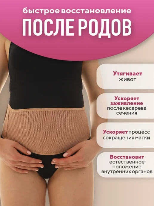 MIRACLE MOMENTS Бандаж для беременных дородовой и после родов, универсальный, вариант, фото 4