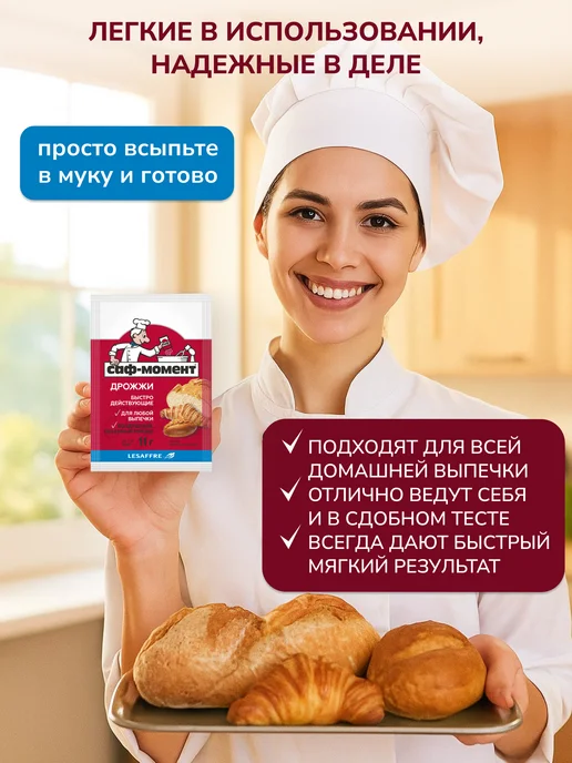 САФ-Момент Дрожжи сухие быстродействующие Набор 20 штук по 11г, 11 г, фото 3