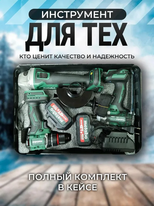 Набор электроинструментов 3 в 1 METABO, 2 АКБ, 3 2, фото 2