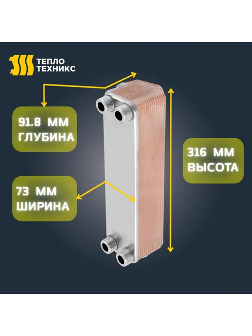 Теплообменник паяный пластинчатый АМ20-50, вариант, фото 2