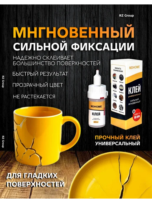Клей моментальной фиксации секундный, 20 мл, фото 2