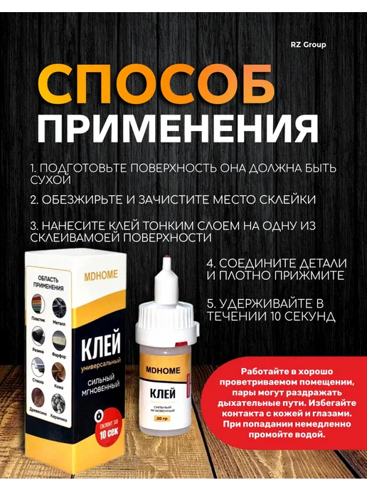 Клей моментальной фиксации секундный, 20 мл, фото 4