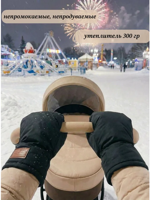 Winter Fox Муфта варежки на коляску, черный, фото 3